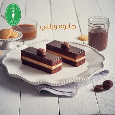 جاتوه لافوار